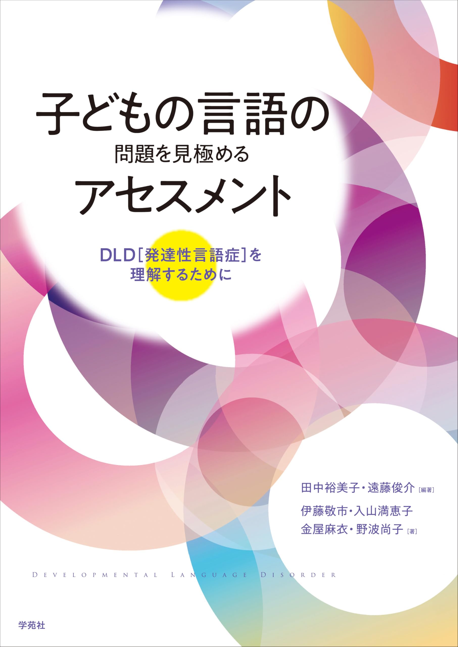 支那に於ける言論の發達 林語堂 支那に於ける言論の發達 林語堂 中国語 北京語 中国文学 中国哲学